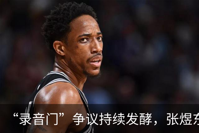 “录音门”争议持续发酵，张煜东爆过往被造谣证据，目前已报警处理-综合体育-乒乓球区-虎扑社区