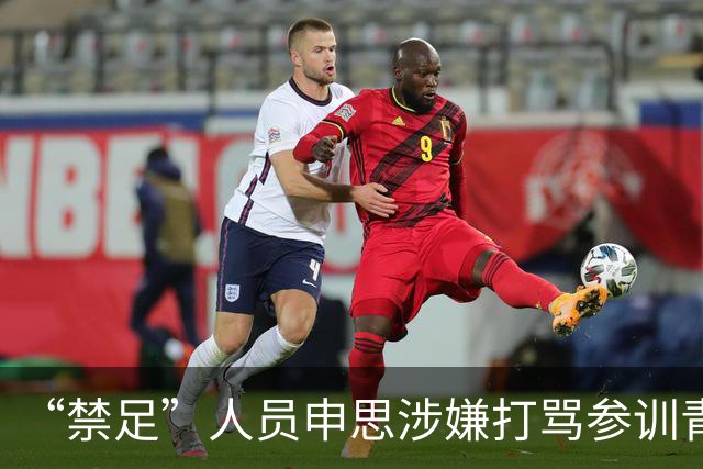 “禁足”人员申思涉嫌打骂参训青少年球员，上海市足协回应