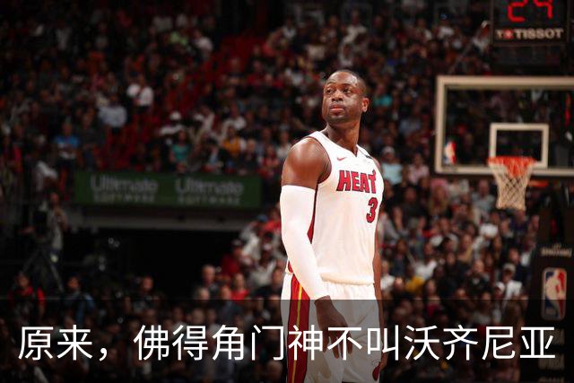 原来，佛得角门神不叫沃齐尼亚