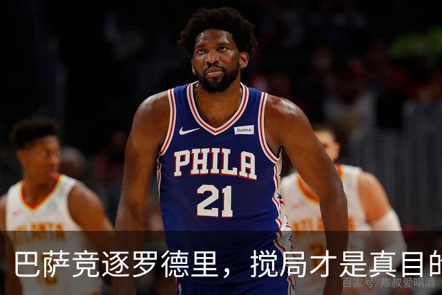 巴萨竞逐罗德里，搅局才是真目的