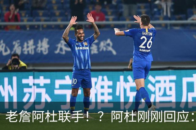 老詹阿杜联手！？阿杜刚刚回应：刺激啊！