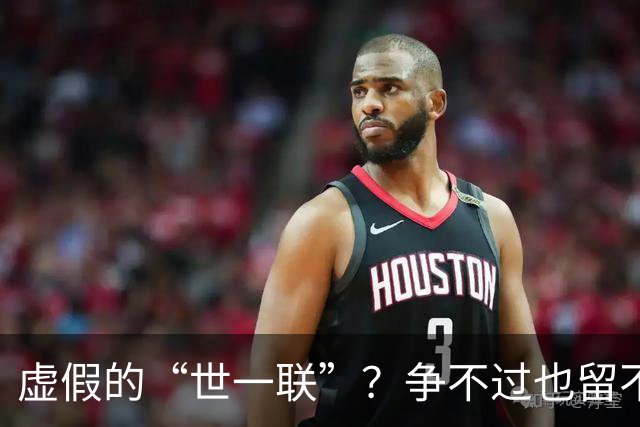 虚假的“世一联”？争不过也留不住，英超金元盛世背后的尴尬
